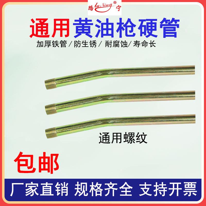 黄油枪管加长硬管铁杆加厚出油铁管出 注油枪管工具配件30 50公分