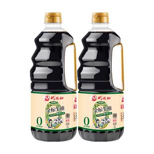 【0添加放心购】巧媳妇金标生抽味极鲜家用调味品酿造味极鲜酱油