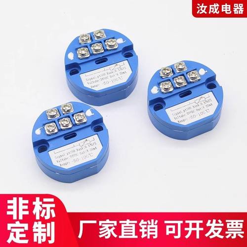 一体化温度变送器模块PT100热电阻传感器0-5V10v4-20ma智能热电偶
