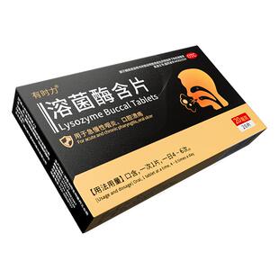 有时力溶菌酶含片20片咽喉咽炎特效专用药口腔溃疡急慢性咽炎药CR