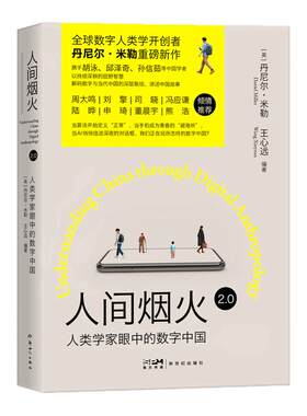 读懂当代中国数字生活