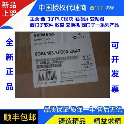 议价6GK5 408-2FD00-2AA2，X400千兆模块化交换机6GK5408-2FD00-2