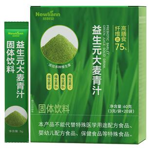 益生元大麦若叶青汁羽衣甘蓝粉正品官方旗舰店膳食纤维固体饮料