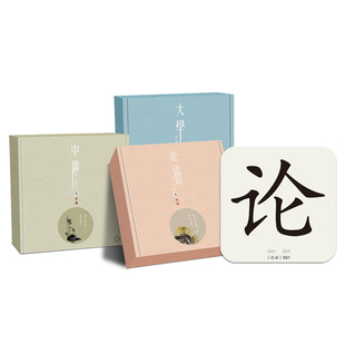 【大学·中庸·论语】学庸论语字卡宝宝闪卡读经早教国学经典幼儿