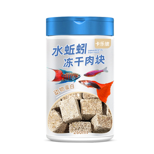 冻干水蚯蚓粘贴鱼粮红线虫小型鱼饲料热带鱼孔雀鱼斑马鱼贴块鱼食