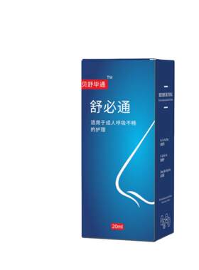 舒必通拍2送1鼻塞不通气快速缓解