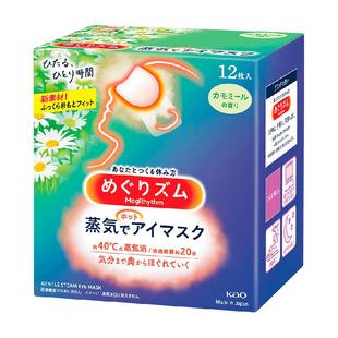 花王美舒律蒸汽眼罩贴合放松护眼热敷透气睡眠遮光洋甘菊香型