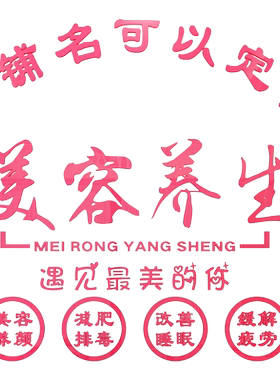 顾宫有喜美容院亚克力立体墙贴