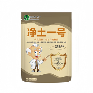 净土一号抑制土传病害净微生物菌剂改良土壤生根抗重茬大田通用