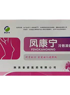 凤康宁冷敷凝胶凤洁宁舒歆妇用凝胶爱舒歆复源歆女人私处抑菌止痒