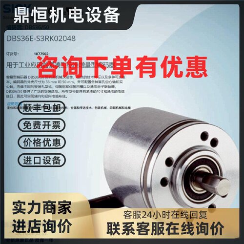 议价DBS36E-S3RK02048德国西克SICK全新原装增量型编码器货号1077