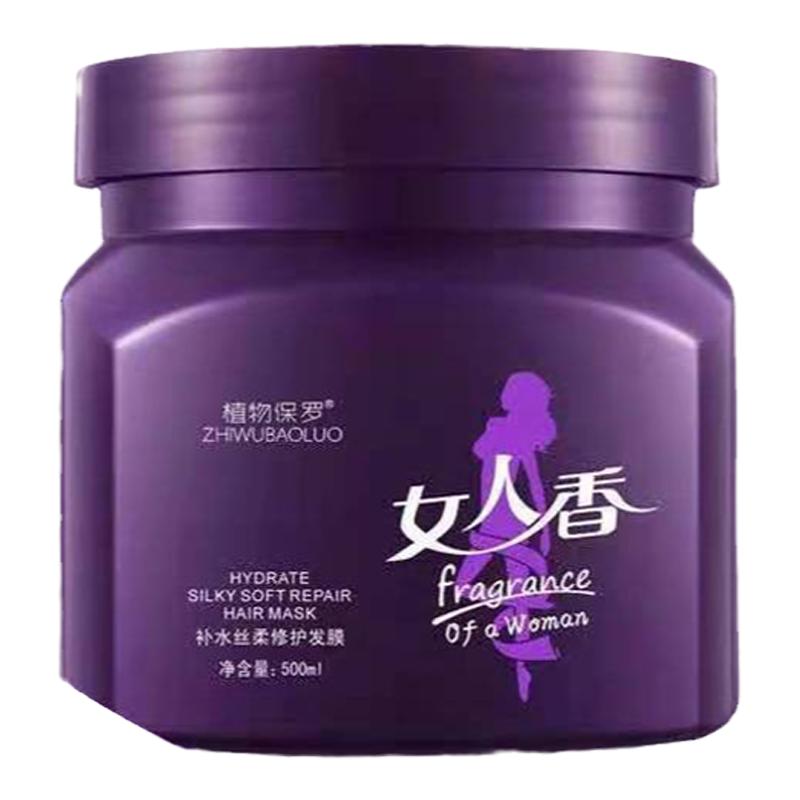 植物保罗女人香发膜免蒸修复柔顺持久香味改善毛躁干枯护发素焗油