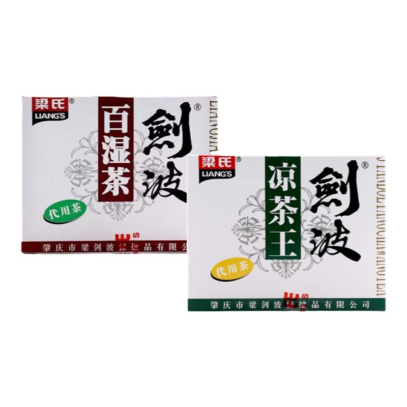 剑波百湿茶凉茶王2g*10袋 袋泡茶口感甘和气味芬芳湿暑正品包邮