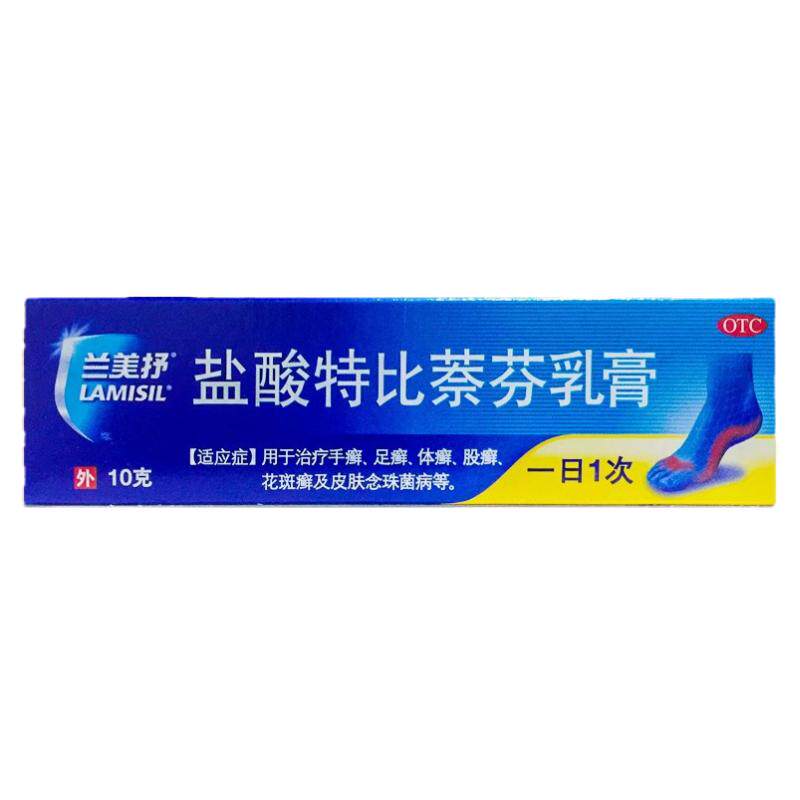 【兰美抒】盐酸特比萘芬乳膏1%*10g*1支/盒