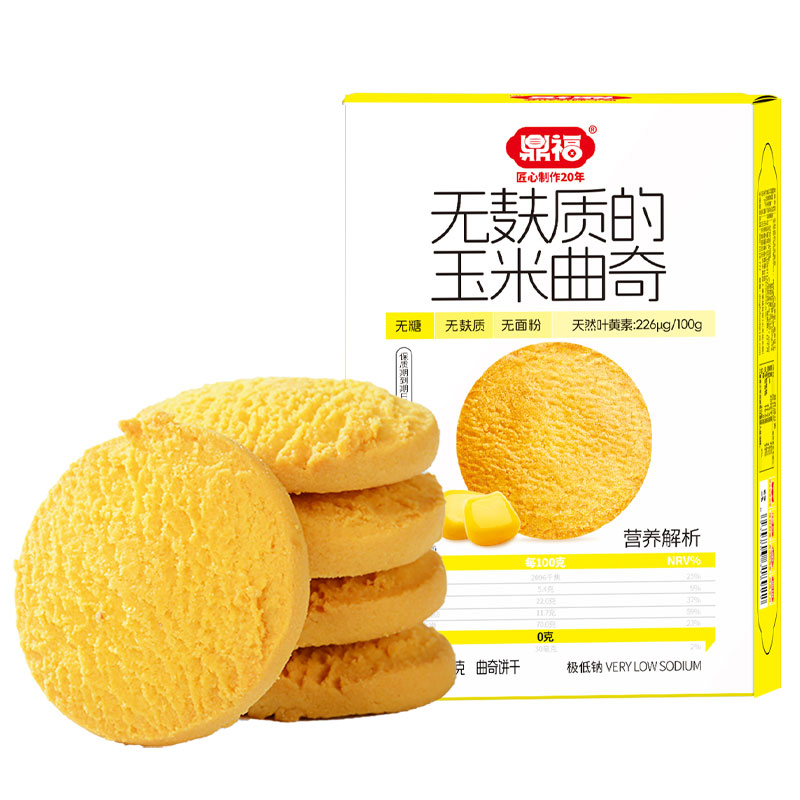 鼎福无麸质的玉米曲奇 无糖玉米饼干忌糖人士推荐粗粮休闲零食品