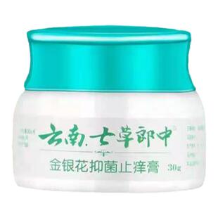 官方正品云南七草郎中金银花草本药膏全身毒虫蚊虫臭虫叮咬外用