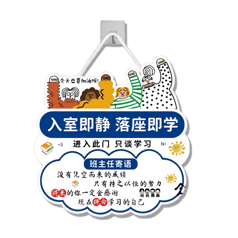 【新款特惠】教室学习挂牌