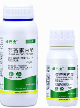 正品高效保花保果叶面芸苔素内脂