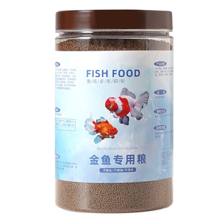 草金鱼饲料专用鱼食小颗粒上浮下沉高蛋白兰寿泰狮观赏鱼通用鱼粮