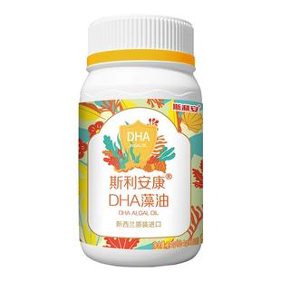 斯利安DHA藻油孕妇哺乳全孕期成人新西兰原装进口dha亚麻籽油