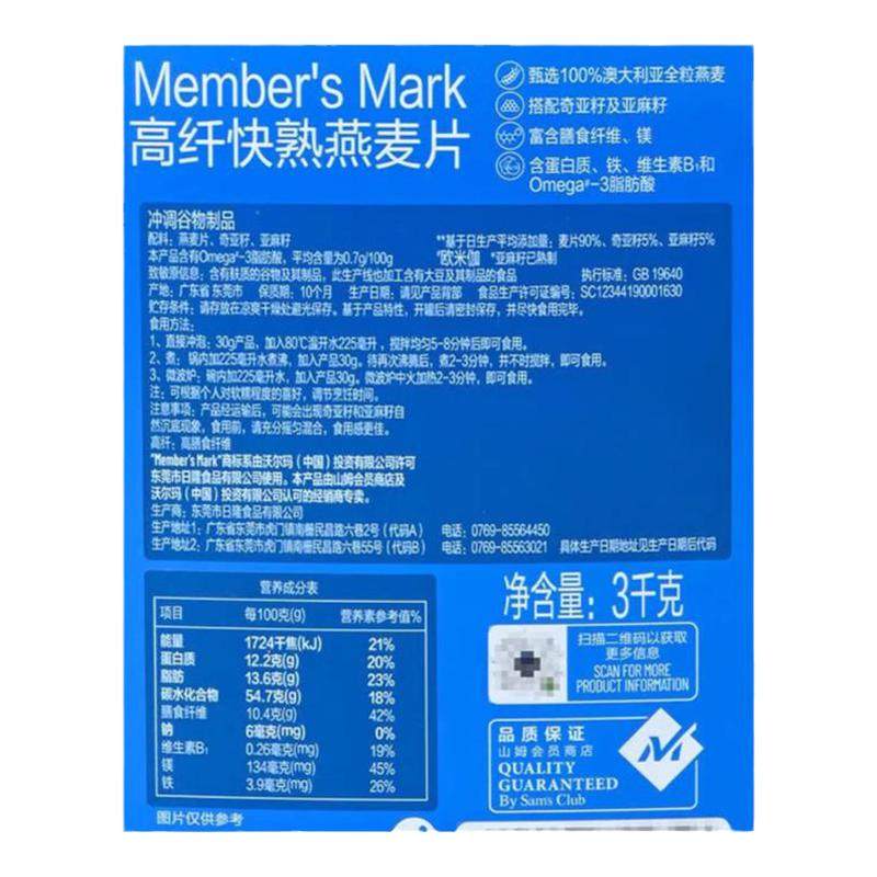 山姆代购MM高纤快熟燕麦片3kg