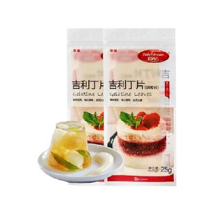 百钻吉利丁片50g10片DIY慕斯蛋糕奶酪棒布丁果冻凉粉明胶片烘焙