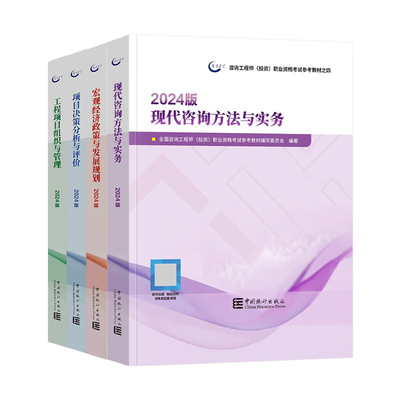 中大网校注册咨询工程师2024教材课件视频历年真题库试卷统计社