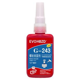 243螺丝胶紧固螺栓防松中强度胶水222/242/262/263/270/271/272/277/290/340厌氧胶耐高温密封专用螺纹胶