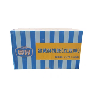 奥昆红豆味蛋黄酥【150枚/箱】雪媚娘皮蛋黄酥半成品江浙沪皖包邮