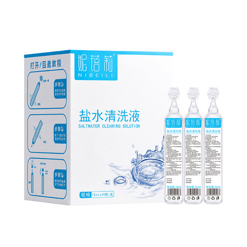 生理盐水小支敷脸湿敷洗鼻子剖腹产洗眼睛漱口耳无菌氯化钠清洗液