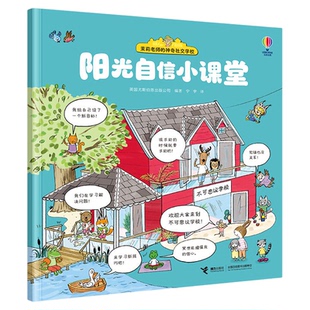 茉莉老师的神奇社交学校4册套装善于交友小课堂社交启蒙图画书绘本3-6岁儿童启蒙认知早教幼儿园亲子共读敏感自信友善交友礼仪启蒙