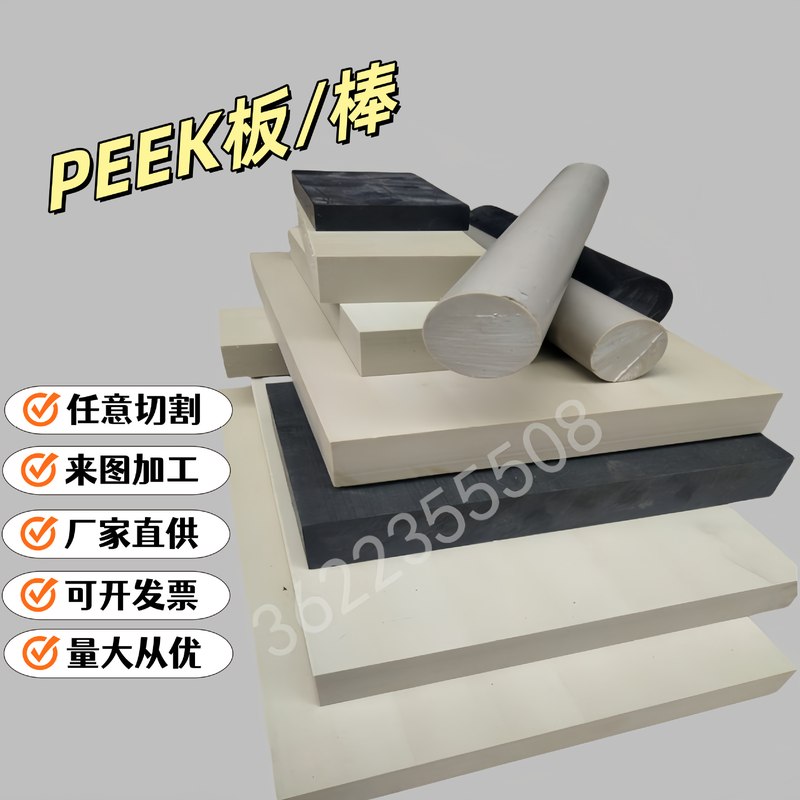 直供PEEK板peek棒防静电导电耐高温本色黑色任意零切尺寸抗压