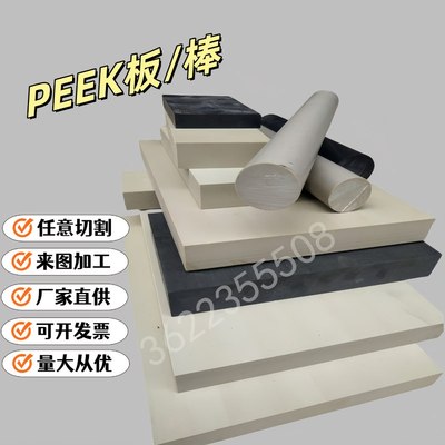 直供PEEK板peek棒防静电导电耐高温本色黑色任意零切尺寸抗压