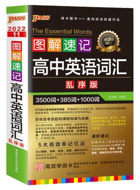 高中英语词汇必备三千五百3500词
