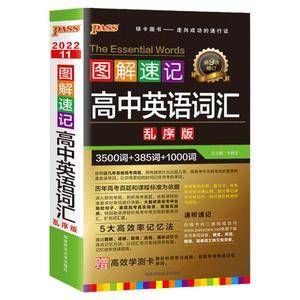 2026新高中英语词汇必备3500词乱序版高考英语三千五百词单词词典必背随身记2025高一二三图解速记3500词高频短语手册教辅口袋书