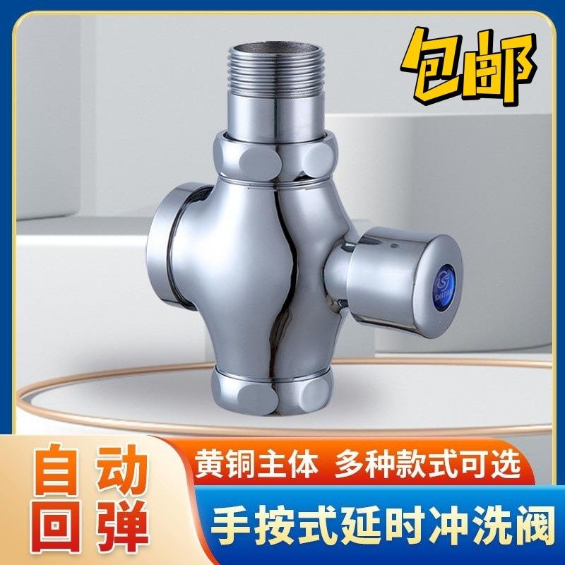 铜体延时按压式冲水阀手按小便池蹲便器大便冲洗阀厕所阀门开关