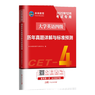 新版25年12月英语四级真题模拟试卷考试教材词汇含通关学习资料真题大学cet4级四六级词汇书单词书阅读听力作文翻译专项训练模拟题