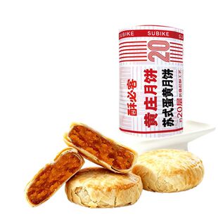 正宗黄庄蛋黄味苏式酥皮月饼酥饼420g中式糕点传统点心休闲零食品