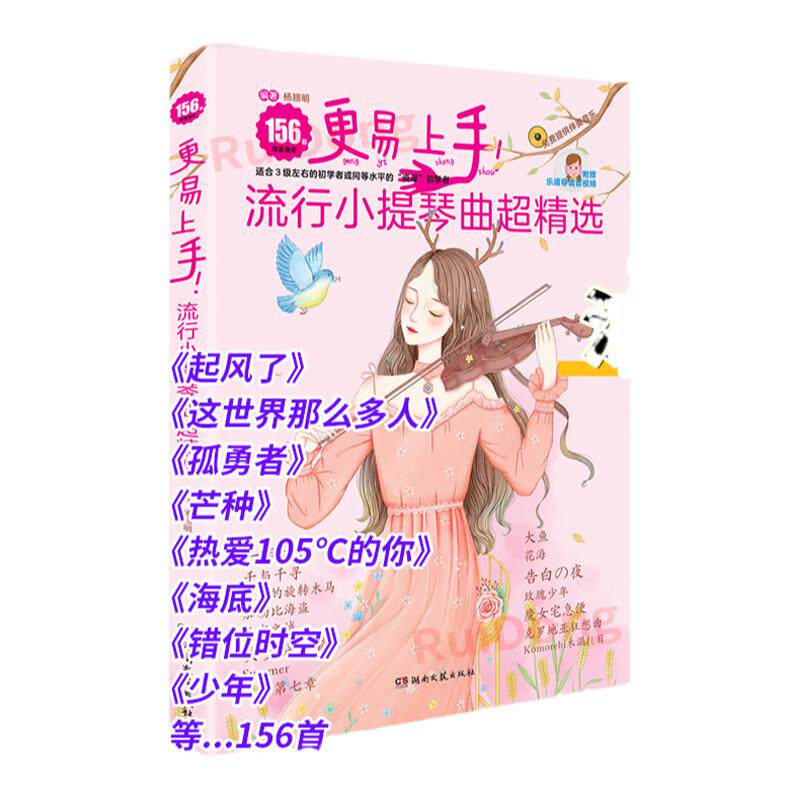 2026小提琴流行曲超精选孤勇者谱
