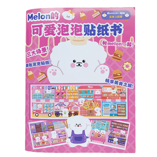inamazy可爱泡泡贴纸书melon手帐贴纸本咕卡贴纸玩具儿童女孩装饰小图案手账贴画可爱3d胶带立体手工DIY贴纸