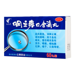 艾纳香咽立爽口含滴丸60丸消肿止痛急性慢性咽炎咽干咽痛口臭