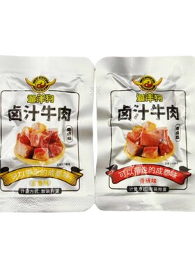 四川特产遛洋狗卤汁牛肉500g散装