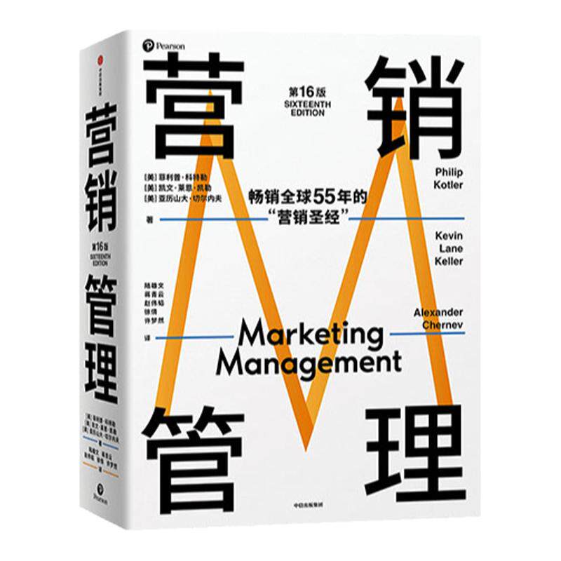 营销管理+限定书签中信出版