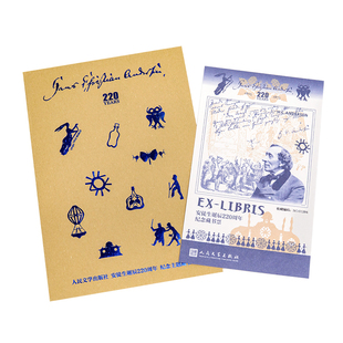 【限量9999套】人文之宝 安徒生诞辰220周年纪念藏书票胶印荧光版