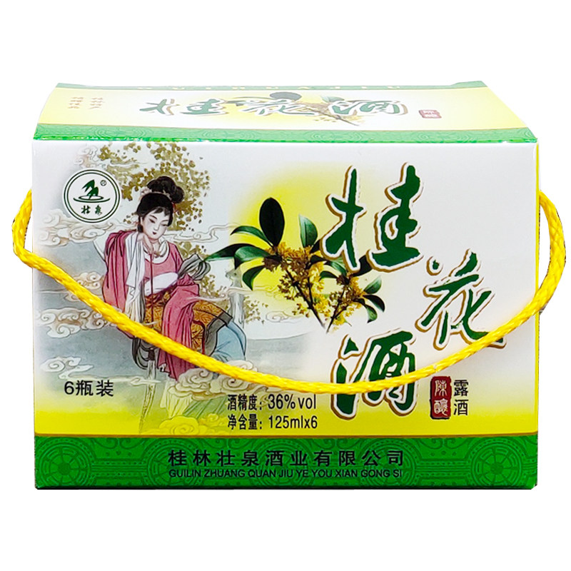 广西桂林特产桂林桂花酒壮泉36度125mlx6瓶桂花米酒小酒瓶粮食酒