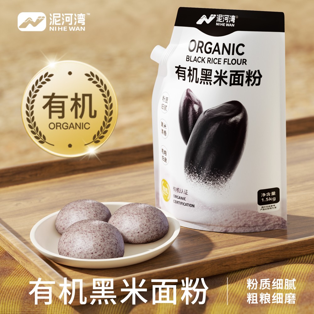 有机黑米面粉纯黑米研磨不含杂质包子馒头饺子面条窝头清香浓郁
