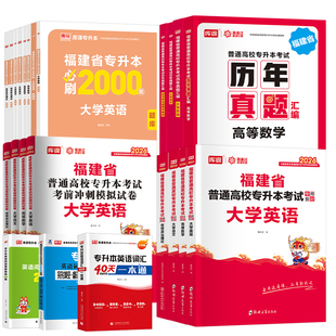 天一库课新版2026福建专升本复习资料英语高数语文信息技术基础政治教材历年真题试卷必刷题理工1管理类经管类文史类教育类医学类