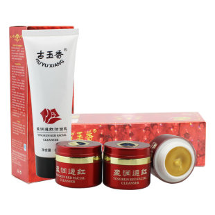 古玉香白里透红盈润透红三合一套装护肤化妆品早晚霜洗面奶女隔离
