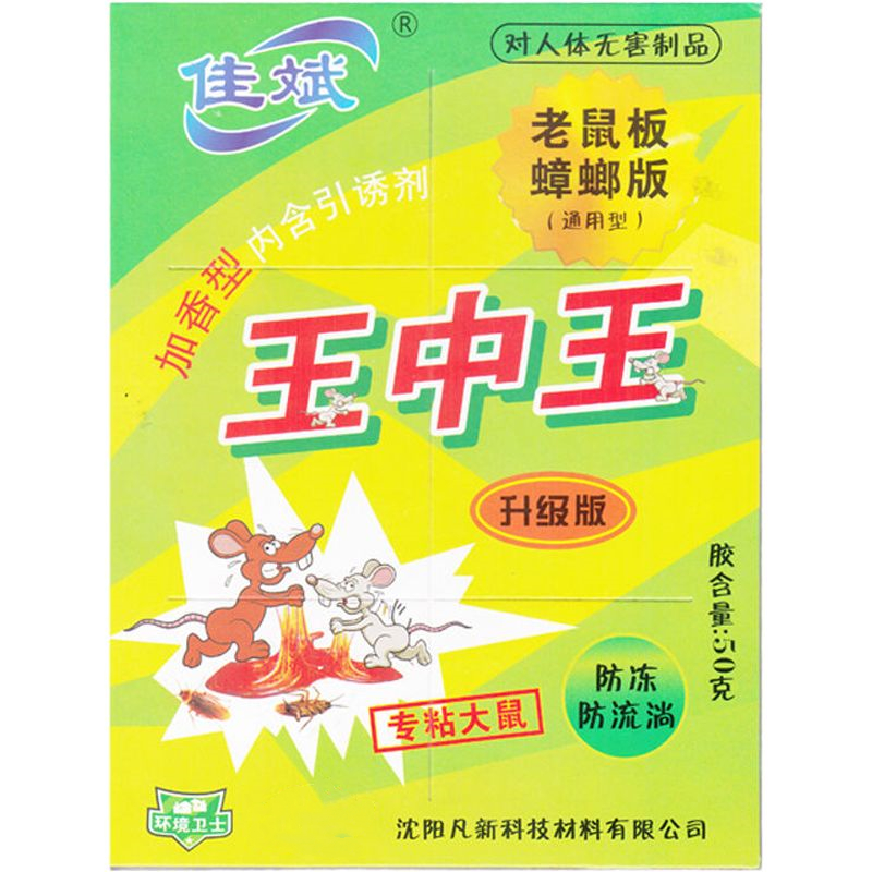粘鼠板强力灭老鼠捕捉抓粘大老鼠贴胶家用灭鼠灭耗子粘鼠板王中王