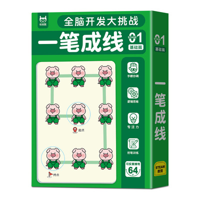 【全套3盒】一笔成线训练卡